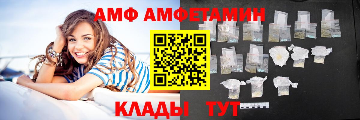 Amphetamine VHQ  АМФ  даркнет клад  Вход с VPN  Нововоронеж  Amphetamine 