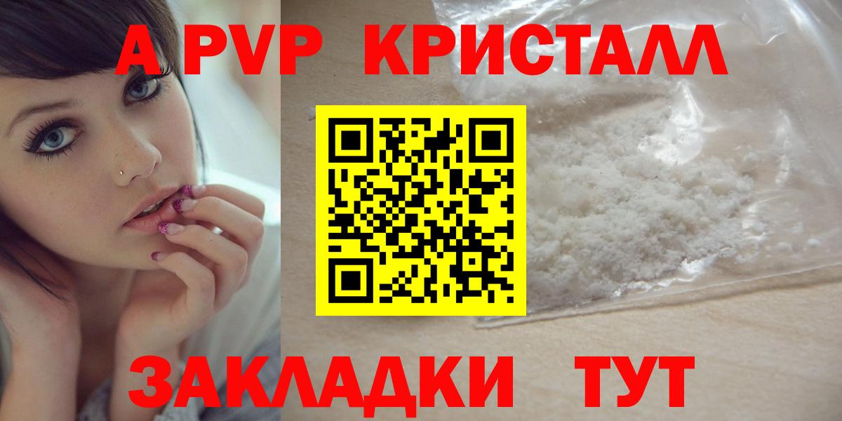 A PVP  Альфа ПВП Соль  Альфа ПВП мука  Вход с VPN  A PVP VHQ  Нововоронеж 