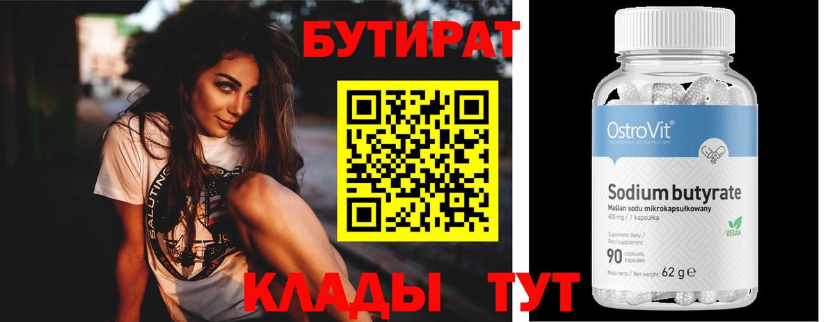 Бутират GHB  Вход с VPN  Нововоронеж 