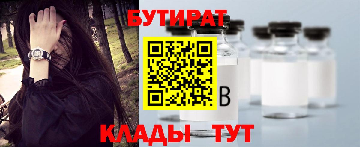 БУТИРАТ оксана Нововоронеж