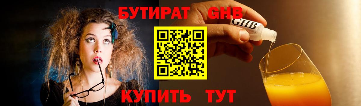 Бутират оксибутират Нововоронеж