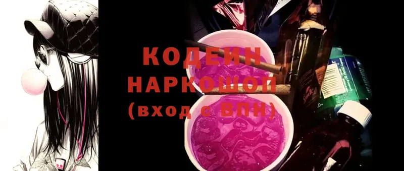 магазин продажи   Нововоронеж  Codein Purple Drank 