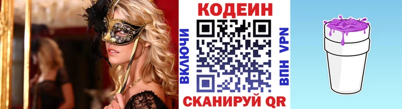 где продают   Нововоронеж  Codein Purple Drank 