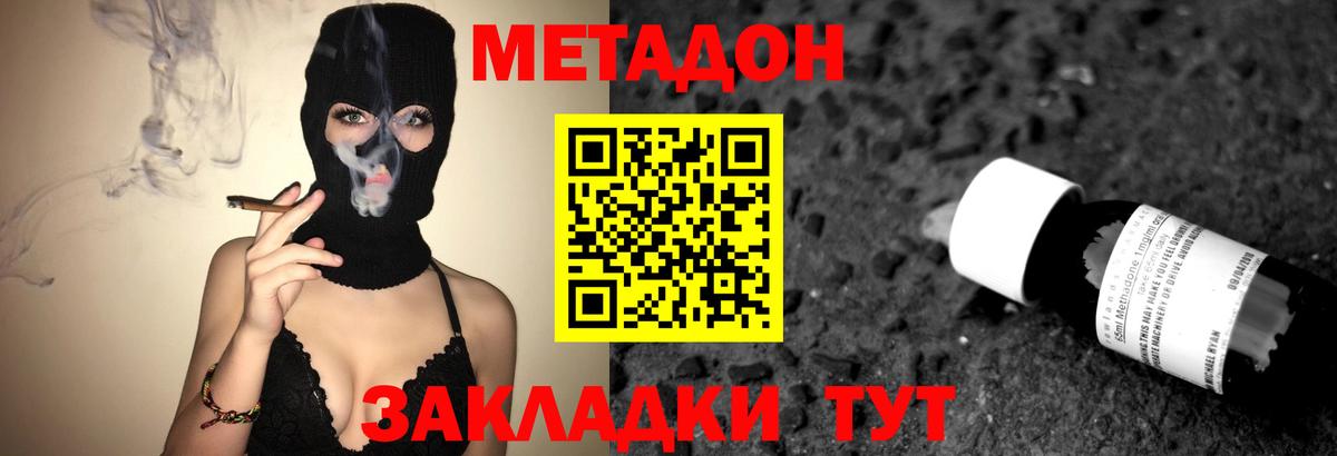 МЕТАДОН methadone  Нововоронеж  МЕТАДОН methadone 