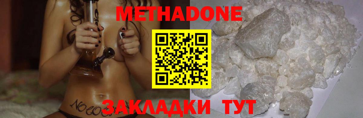 Нововоронеж  Метадон белоснежный  Вход с VPN  Метадон кристалл 