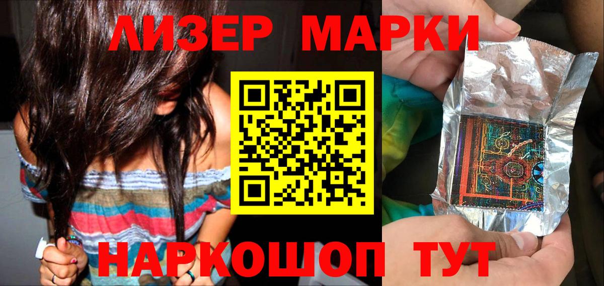 Марки 25I-NBOMe 1,5мг Нововоронеж